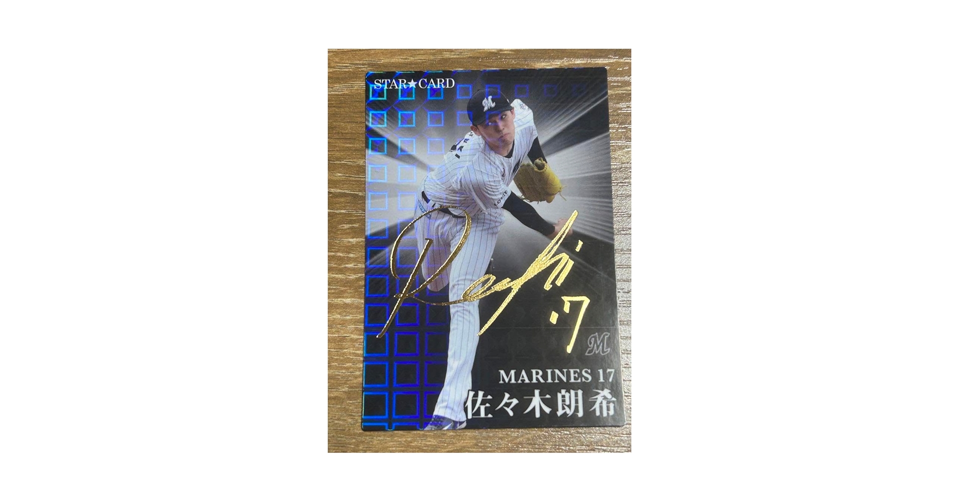 Amazon.co.jp: 佐々木朗希サイン入りカード2023プロ野球チップス
